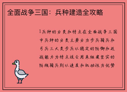 全面战争三国：兵种建造全攻略